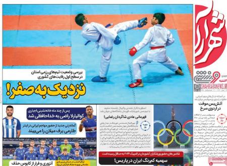 تیتر روزنامه ها،روزنامه های ورزشی تیتر روزنامه ها،روزنامه های ورزشی