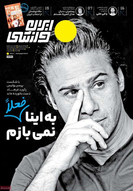 تیتر روزنامه ها،روزنامه های ورزشی تیتر روزنامه ها،روزنامه های ورزشی