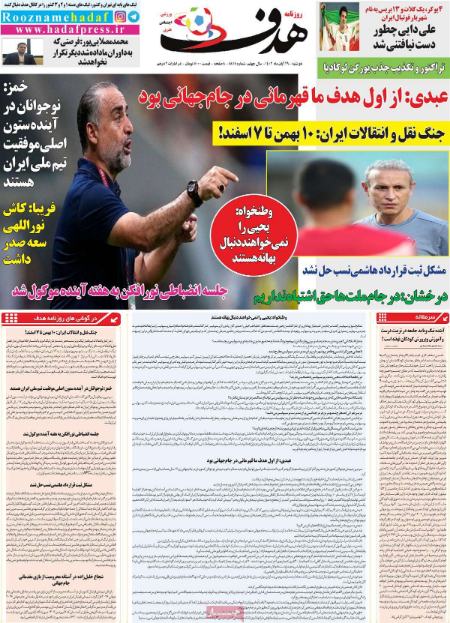 تیتر روزنامه ها،روزنامه های ورزشی تیتر روزنامه ها،روزنامه های ورزشی