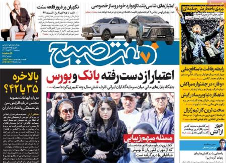 تیتر روزنامه ها،روزنامه های سیاسی و اقتصادی تیتر روزنامه ها،روزنامه های سیاسی و اقتصادی