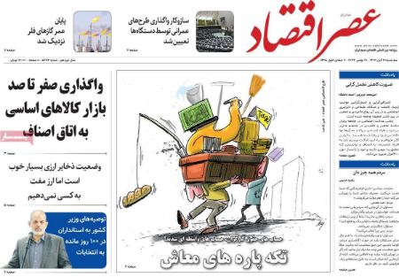 تیتر روزنامه ها،روزنامه های سیاسی و اقتصادی تیتر روزنامه ها،روزنامه های سیاسی و اقتصادی