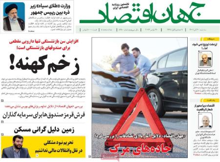 تیتر روزنامه ها،روزنامه های سیاسی و اقتصادی تیتر روزنامه ها،روزنامه های سیاسی و اقتصادی