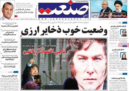 تیتر روزنامه ها،روزنامه های سیاسی و اقتصادی تیتر روزنامه ها،روزنامه های سیاسی و اقتصادی