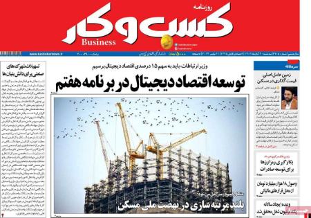 تیتر روزنامه ها،روزنامه های سیاسی و اقتصادی تیتر روزنامه ها،روزنامه های سیاسی و اقتصادی
