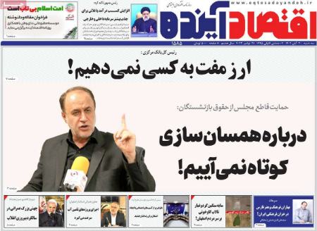 تیتر روزنامه ها،روزنامه های سیاسی و اقتصادی تیتر روزنامه ها،روزنامه های سیاسی و اقتصادی