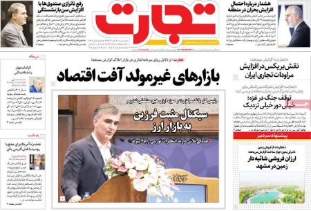 تیتر روزنامه ها،روزنامه های سیاسی و اقتصادی تیتر روزنامه ها،روزنامه های سیاسی و اقتصادی