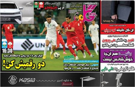 تیتر روزنامه ها،روزنامه های ورزشی تیتر روزنامه ها،روزنامه های ورزشی