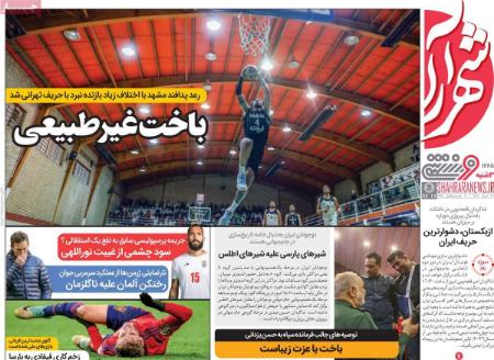 تیتر روزنامه ها،روزنامه های ورزشی تیتر روزنامه ها،روزنامه های ورزشی