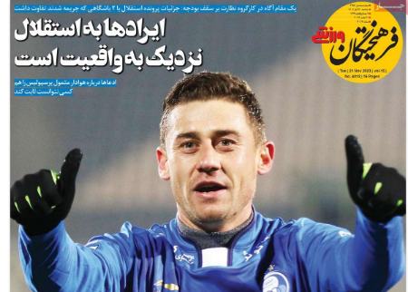 تیتر روزنامه ها،روزنامه های ورزشی تیتر روزنامه ها،روزنامه های ورزشی