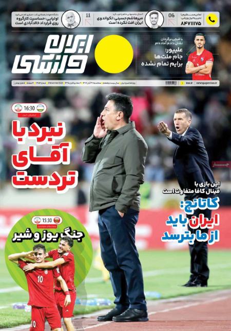 تیتر روزنامه ها،روزنامه های ورزشی تیتر روزنامه ها،روزنامه های ورزشی