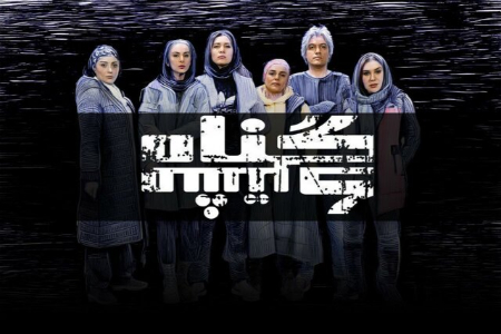 نمایش گناه مشترک،اخبارفرهنگی,خبرهای فرهنگی نمایش گناه مشترک ,اخبار فرهنگی,خبرهای فرهنگی
