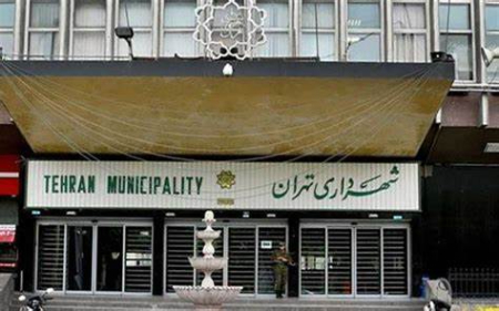  شهرداری تهران ,اخبار اجتماعی ,خبرهای اجتماعی 