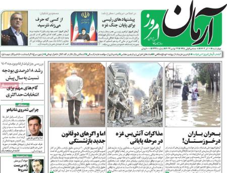 تیتر روزنامه ها،روزنامه های سیاسی و اقتصادی تیتر روزنامه ها،روزنامه های سیاسی و اقتصادی