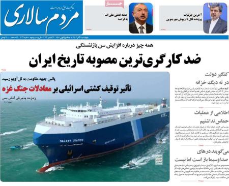 تیتر روزنامه ها،روزنامه های سیاسی و اقتصادی تیتر روزنامه ها،روزنامه های سیاسی و اقتصادی