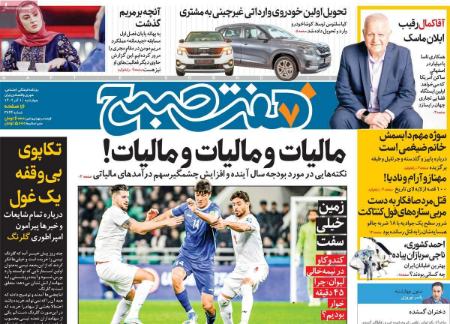 تیتر روزنامه ها،روزنامه های سیاسی و اقتصادی تیتر روزنامه ها،روزنامه های سیاسی و اقتصادی
