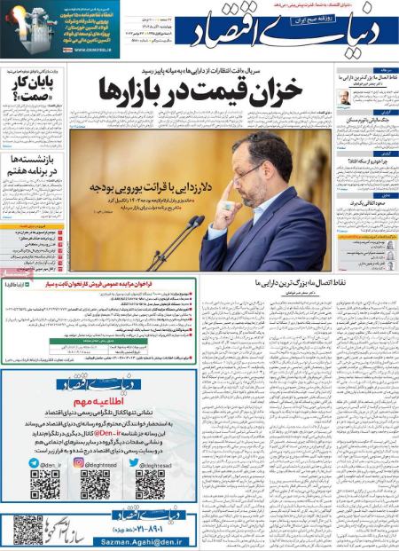 تیتر روزنامه ها،روزنامه های سیاسی و اقتصادی تیتر روزنامه ها،روزنامه های سیاسی و اقتصادی