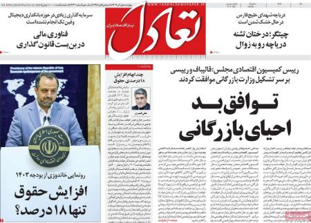 تیتر روزنامه ها،روزنامه های سیاسی و اقتصادی تیتر روزنامه ها،روزنامه های سیاسی و اقتصادی