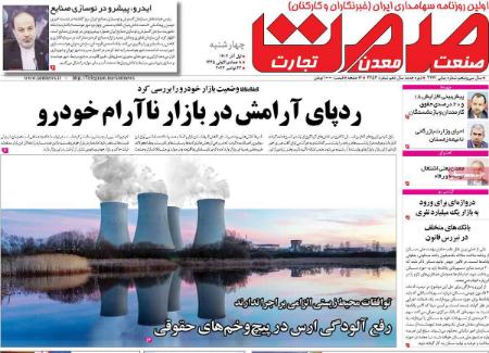 تیتر روزنامه ها،روزنامه های سیاسی و اقتصادی تیتر روزنامه ها،روزنامه های سیاسی و اقتصادی