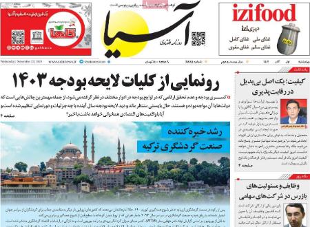 تیتر روزنامه ها،روزنامه های سیاسی و اقتصادی تیتر روزنامه ها،روزنامه های سیاسی و اقتصادی