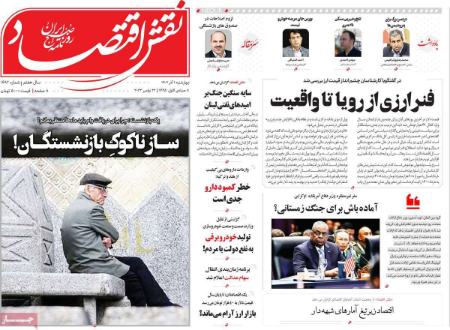 تیتر روزنامه ها،روزنامه های سیاسی و اقتصادی تیتر روزنامه ها،روزنامه های سیاسی و اقتصادی