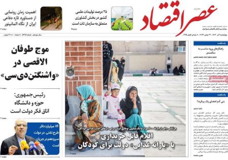 تیتر روزنامه ها،روزنامه های سیاسی و اقتصادی تیتر روزنامه ها،روزنامه های سیاسی و اقتصادی