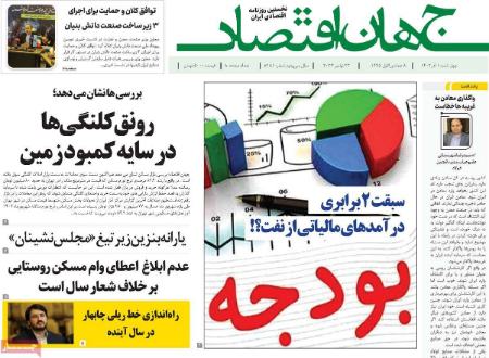 تیتر روزنامه ها،روزنامه های سیاسی و اقتصادی تیتر روزنامه ها،روزنامه های سیاسی و اقتصادی