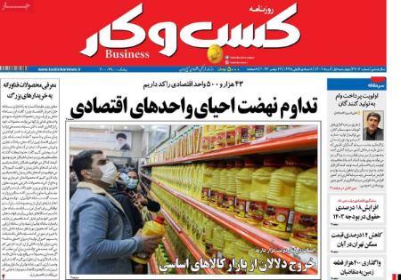 تیتر روزنامه ها،روزنامه های سیاسی و اقتصادی تیتر روزنامه ها،روزنامه های سیاسی و اقتصادی