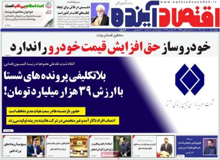 تیتر روزنامه ها،روزنامه های سیاسی و اقتصادی تیتر روزنامه ها،روزنامه های سیاسی و اقتصادی