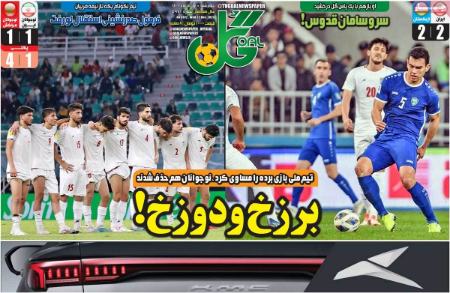 تیتر روزنامه ها،روزنامه های ورزشی تیتر روزنامه ها،روزنامه های ورزشی