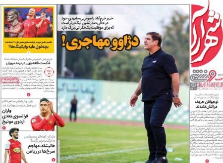 تیتر روزنامه ها،روزنامه های ورزشی تیتر روزنامه ها،روزنامه های ورزشی