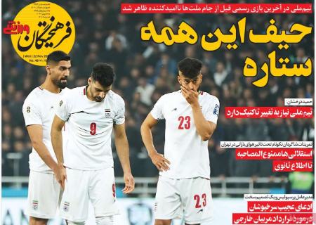تیتر روزنامه ها،روزنامه های ورزشی تیتر روزنامه ها،روزنامه های ورزشی
