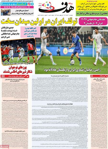 تیتر روزنامه ها،روزنامه های ورزشی تیتر روزنامه ها،روزنامه های ورزشی