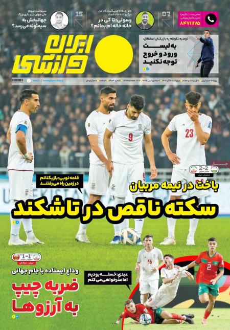 تیتر روزنامه ها،روزنامه های ورزشی تیتر روزنامه ها،روزنامه های ورزشی