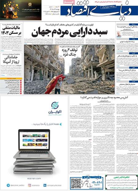 تیتر روزنامه ها،روزنامه های سیاسی و اقتصادی تیتر روزنامه ها،روزنامه های سیاسی و اقتصادی