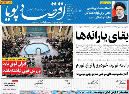 تیتر روزنامه ها،روزنامه های سیاسی و اقتصادی تیتر روزنامه ها،روزنامه های سیاسی و اقتصادی