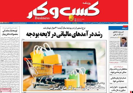 تیتر روزنامه ها،روزنامه های سیاسی و اقتصادی تیتر روزنامه ها،روزنامه های سیاسی و اقتصادی