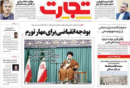 تیتر روزنامه ها،روزنامه های سیاسی و اقتصادی تیتر روزنامه ها،روزنامه های سیاسی و اقتصادی