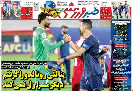 تیتر روزنامه ها،روزنامه های ورزشی تیتر روزنامه ها،روزنامه های ورزشی