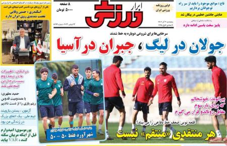 تیتر روزنامه ها،روزنامه های ورزشی تیتر روزنامه ها،روزنامه های ورزشی