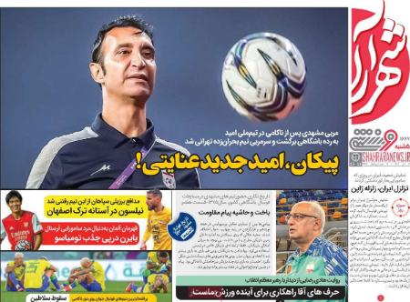 تیتر روزنامه ها،روزنامه های ورزشی تیتر روزنامه ها،روزنامه های ورزشی