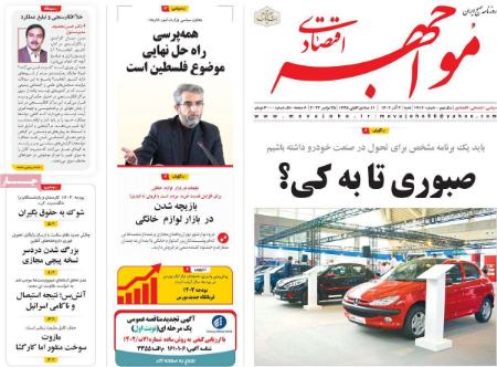 تیتر روزنامه ها،روزنامه های سیاسی و اقتصادی