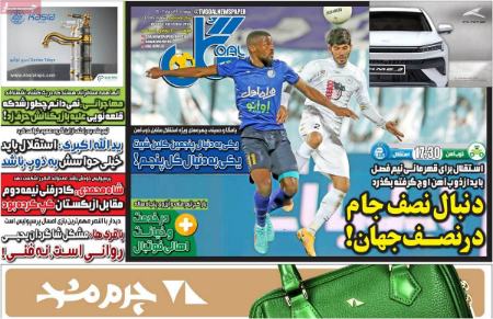 تیتر روزنامه ها،روزنامه های ورزشی تیتر روزنامه ها،روزنامه های ورزشی
