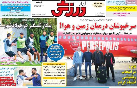 تیتر روزنامه ها،روزنامه های ورزشی تیتر روزنامه ها،روزنامه های ورزشی