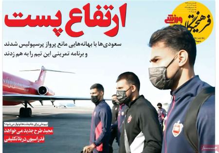 تیتر روزنامه ها،روزنامه های ورزشی تیتر روزنامه ها،روزنامه های ورزشی
