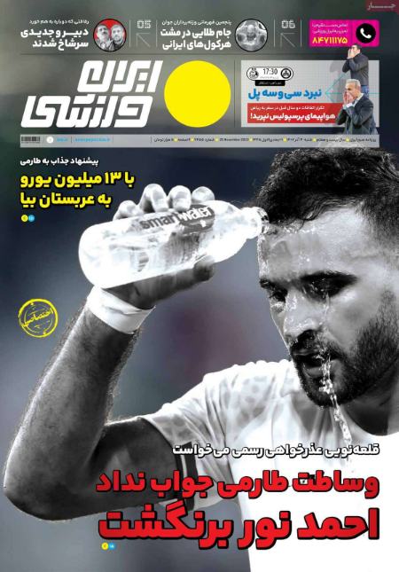 تیتر روزنامه ها،روزنامه های ورزشی تیتر روزنامه ها،روزنامه های ورزشی
