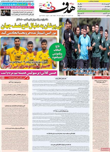تیتر روزنامه ها،روزنامه های ورزشی تیتر روزنامه ها،روزنامه های ورزشی