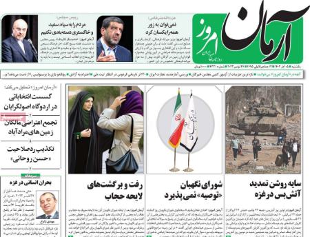 تیتر روزنامه ها،روزنامه های سیاسی و اقتصادی