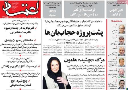 تیتر روزنامه ها،روزنامه های سیاسی و اقتصادی