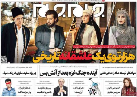 تیتر روزنامه ها،روزنامه های سیاسی و اقتصادی