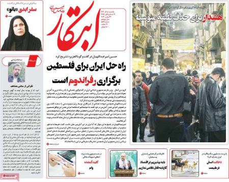 تیتر روزنامه ها،روزنامه های سیاسی و اقتصادی